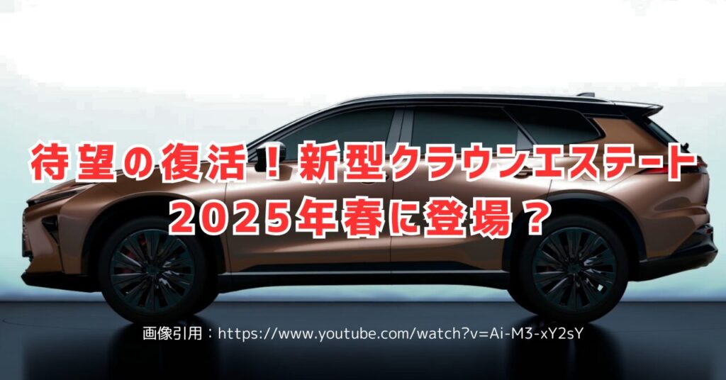 2026年登場！新型エルグランドのスクープ画像から見る進化ポイント（画像引用：https://www.youtube.com/watch?v=c7H-x3LOKpU&t=41s）
